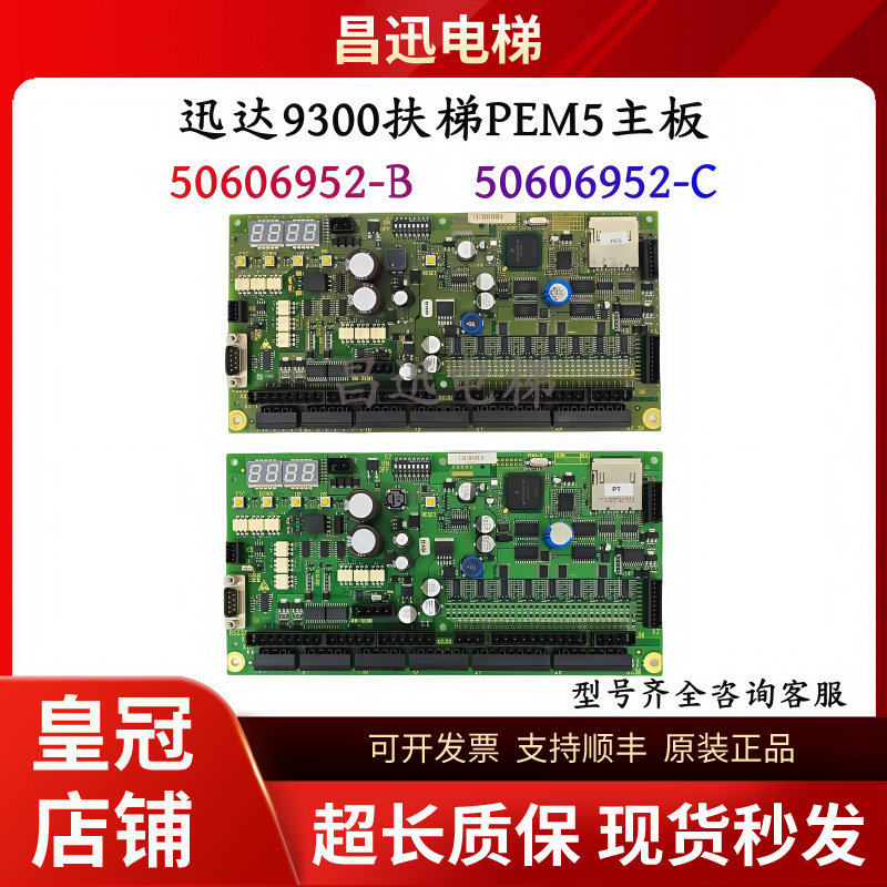 9300扶梯PEM5主板50606952-B  50606952-C现货/超长质保