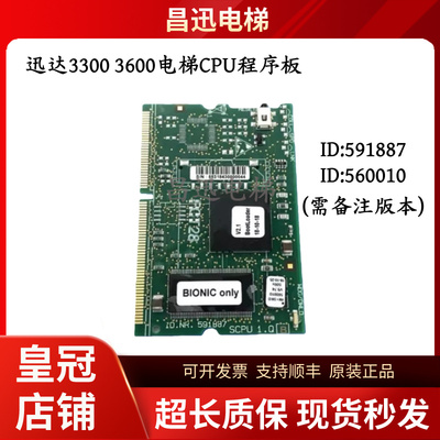 迅达电梯SCPU1.QB程序板591887