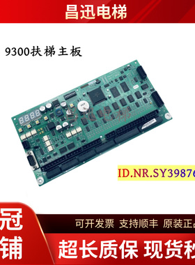 迅达9300扶梯主板C98451-D6140-P1-4-86/ID.NR.SY 398765原厂现货