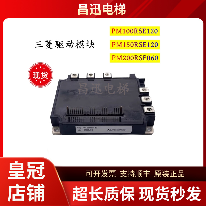 三菱电梯驱动模块PM100RSE120
