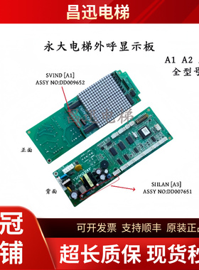 永大外呼板SVIND(A1)DD007652/SHLAN(A3)DD007651/(A2)DC006784