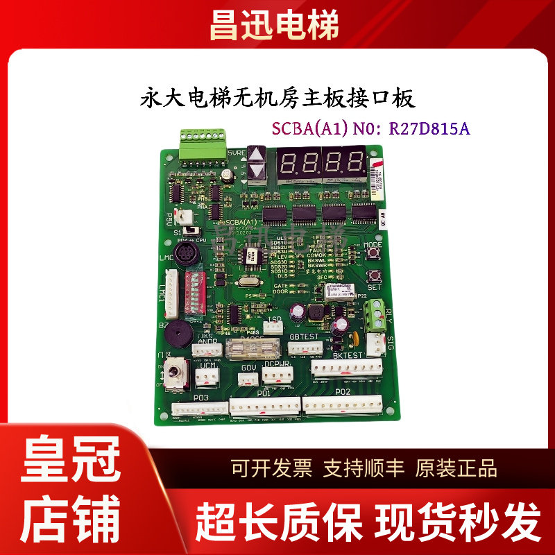 SCBA(A1)N0R27D815A电梯接口板