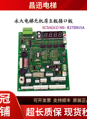 新版永大电梯SCBA(A1) N0:R27D815A现货Y15无机房主板接口板实拍