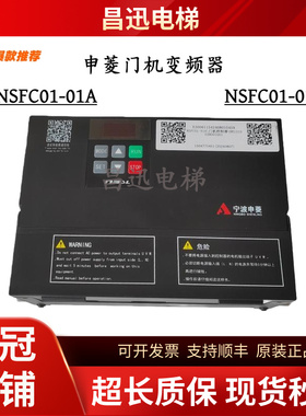 宁波申菱门机变频器电梯NSFC01-01A门机控制器NSFC01-01全新现货