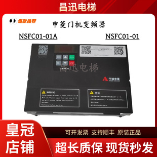 宁波申菱门机变频器电梯NSFC01-01A门机控制器NSFC01-01全新现货