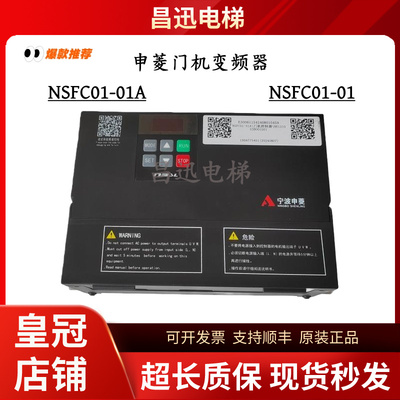 NSFC01-01A申菱门机NSFC01-01