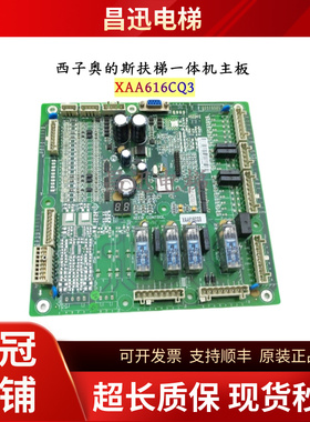 西子奥的斯自动扶梯一体机主板XECB CONTROL XAA616CQ3原装正品
