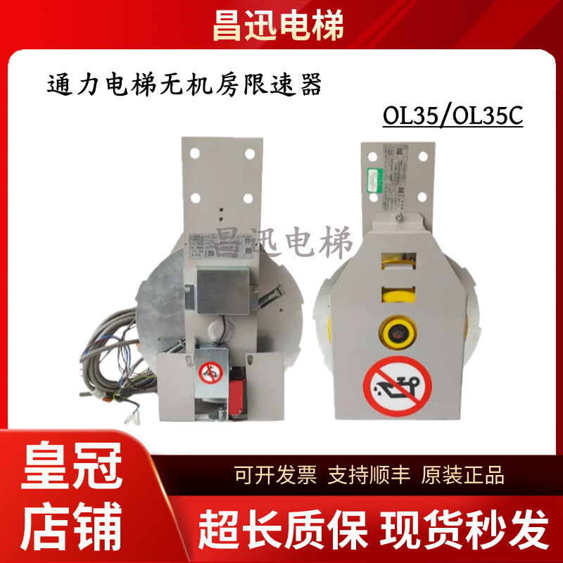 通力电梯OL35无机房限速器左/右装置OL35C全新原装KM80420G91现货,电子元器件市场,PCB电路板/印刷线路板,淘宝优惠券,粉丝福利购,淘宝优惠卷