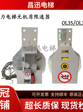 通力电梯OL35无机房限速器左/右装置OL35C全新原装KM80420G91现货