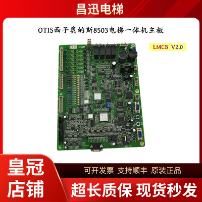 奥的斯8503电梯一体机主板LMCB