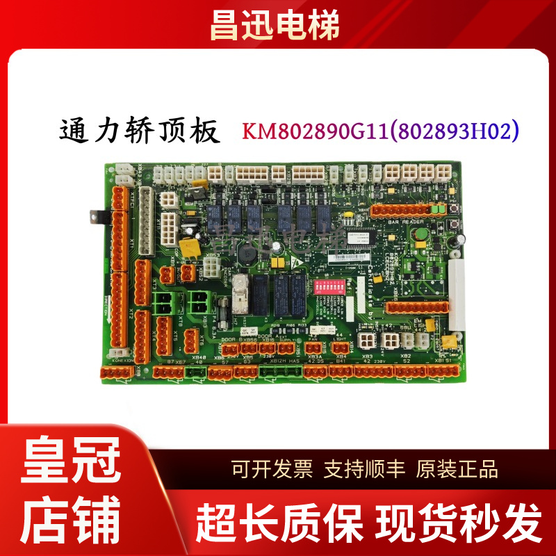 通力电梯轿顶板KM802890G11