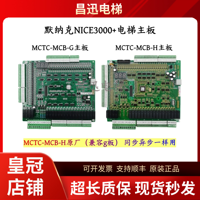 默纳克变频器主板MCTC-MCB-H