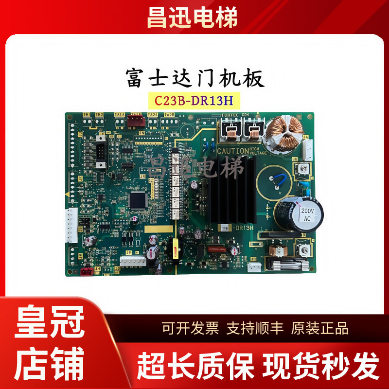 富士达电梯门机板C23B-DR13H