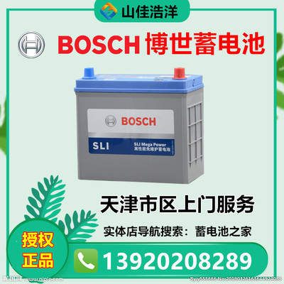 天津博世蓄电池55B24LS适配本田思铂睿思域尼桑骐达轩逸蓝鸟电瓶