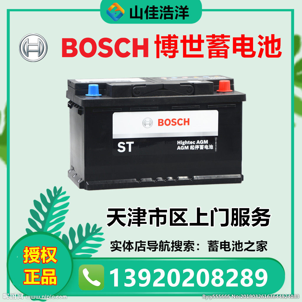 博世启停电瓶AGM80适配沃尔沃宝马奥迪Q5奔驰CE级12V80AH蓄电池