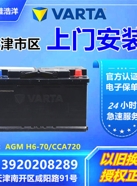 瓦尔塔AGM70AH启停电瓶适配奥迪Q3标致别克英朗领克宝马MINI汽车