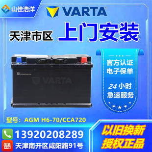 瓦尔塔AGM70AH启停电瓶适配奥迪Q3标致别克英朗领克宝马MINI汽车