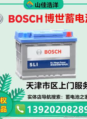 德国博世汽车蓄电池上门安装
