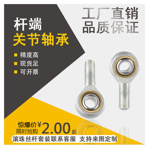 鱼眼接头外螺纹杆端关节轴承