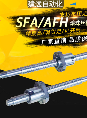 SFA左旋2020滚珠丝杆螺母1210/1605/1610/1620/2010/2525 2510