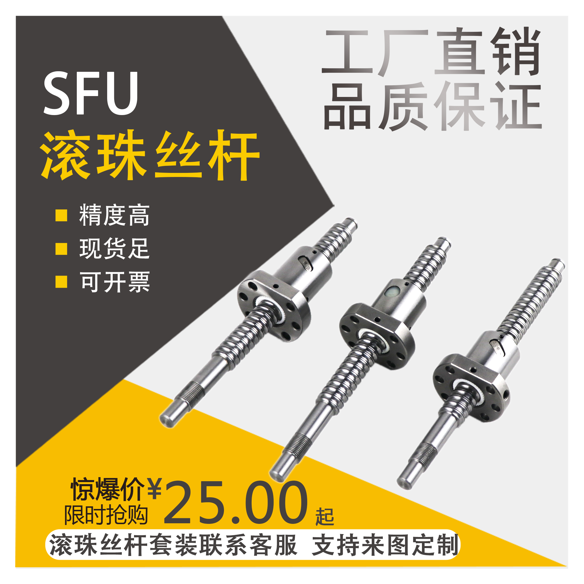 sfu2510金属丝杠滚珠丝杆