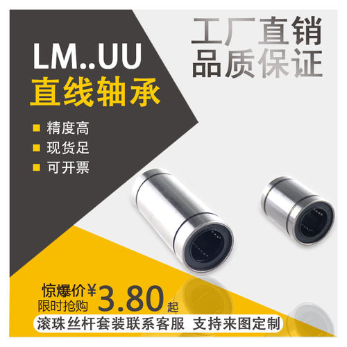 可调间隙直线运动轴承