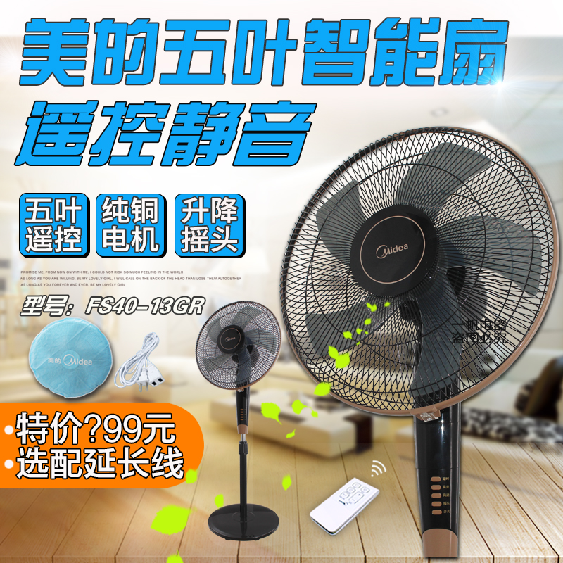 美的电风扇FS40-13GR落地扇16寸家用静音摇头遥控五叶纯铜立式