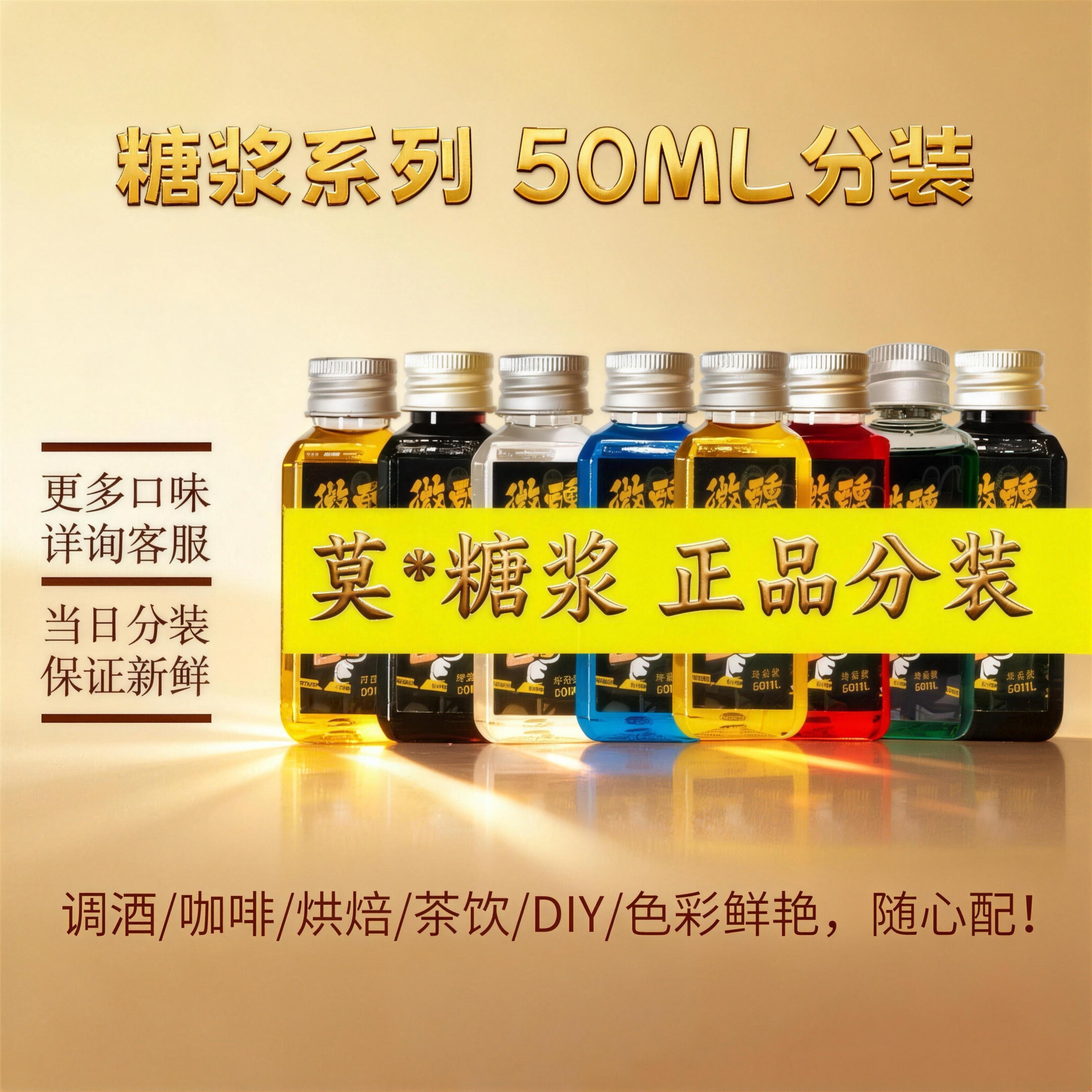 进口小瓶分装糖浆MO林图片