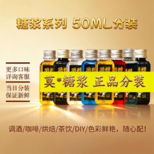 糖浆小瓶分装绿薄荷拿铁青提橘皮莫吉托香草蓝柑红石榴咖啡鸡尾酒