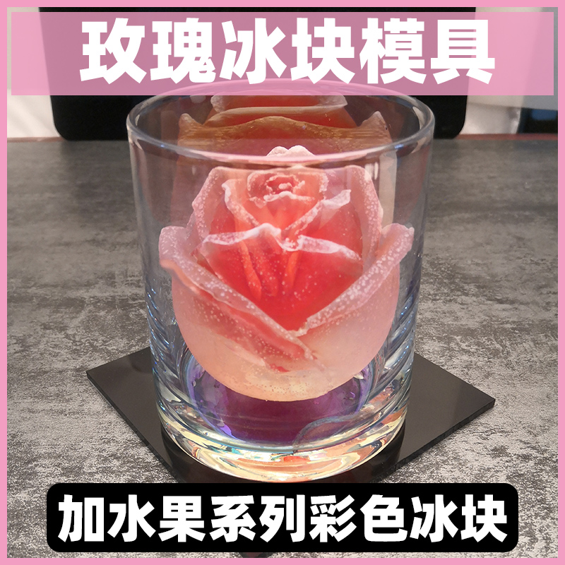 玫瑰花冰块模具玫瑰花冰球制冰盒