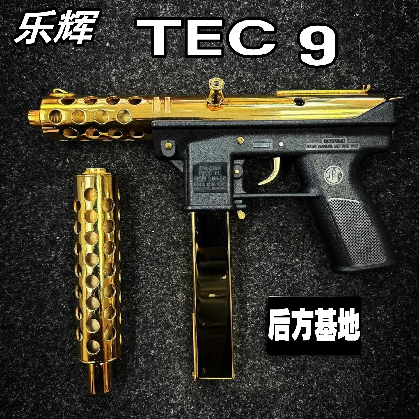 乐辉TEC9儿童14岁玩具电动连发cs