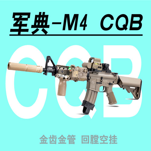 司骏M4玩具枪CQBwargame突击步枪