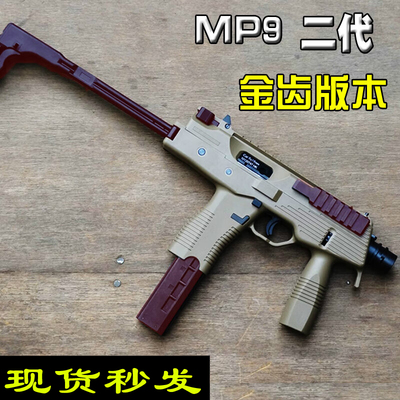 乐辉MP9二代wargame金齿金管枪cs
