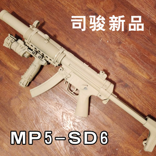 司骏MP5-SD6玩具枪新品首发尼龙金波下供儿童真人吃鸡CS游戏装备