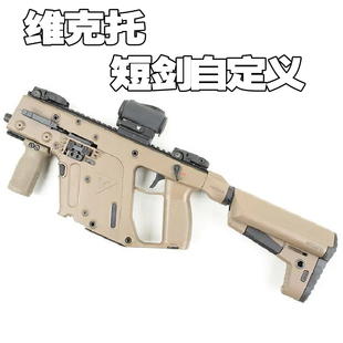 乐辉短剑二代自定义维克托电动连发尼龙玩具枪儿童炫酷玩具枪 cs