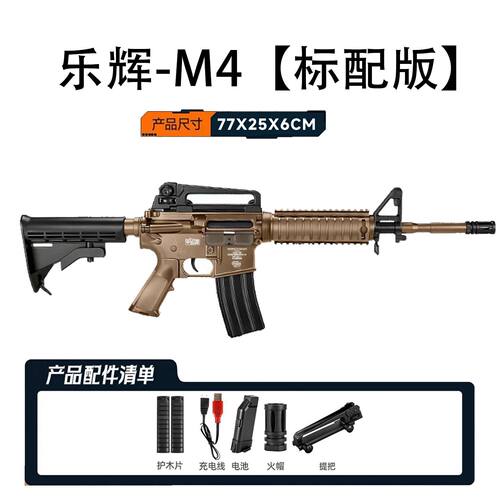 乐辉M4青少年款m4cqb电动回膛CS吃鸡儿童男孩玩具枪wargame发射器