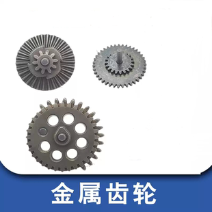 锦明8代9代精击金属齿轮粉末齿SLR激趣ldt短剑FB忽必烈伞齿电机齿