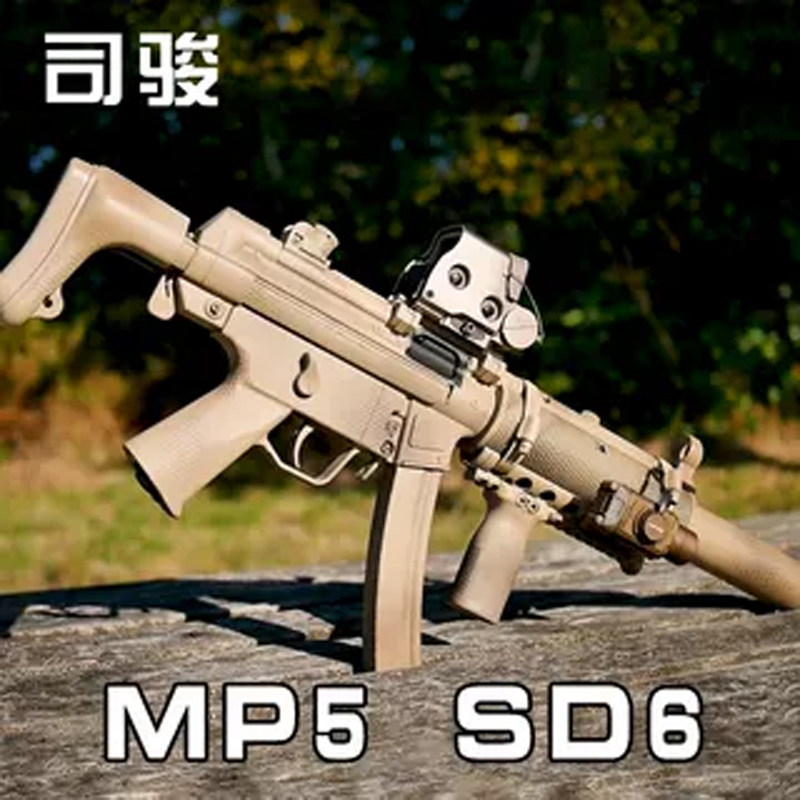 司骏MP5-SD6玩具枪wargame发射器图片