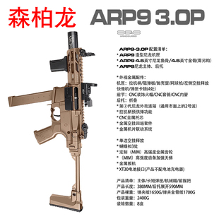 森博龙ARP9 3.0玩具枪回趟空挂发射器突击步枪电动连发仿真儿童cs