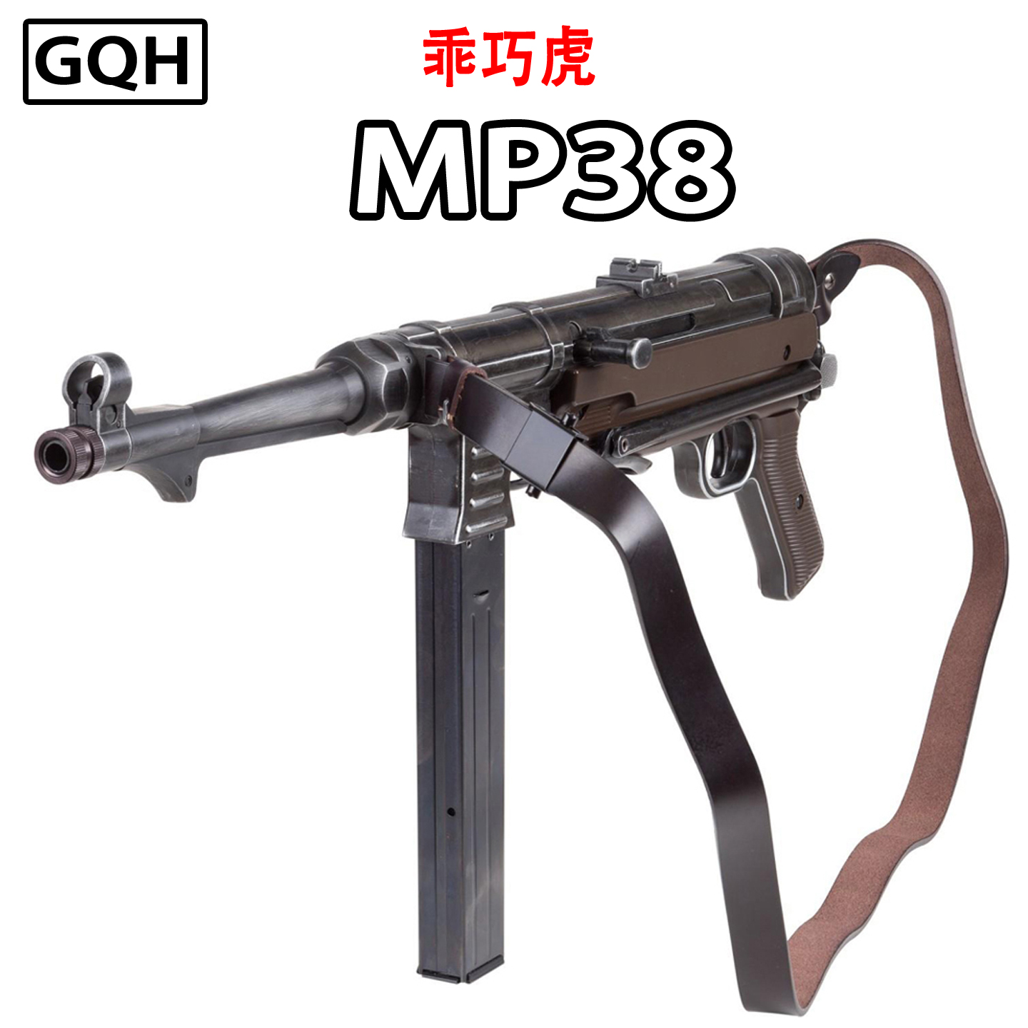 乖巧虎mp38电动玩具枪二战冲锋枪