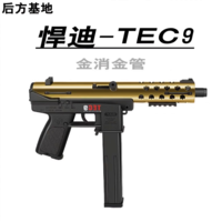 悍迪tec9成人儿童专用仿真冲锋枪