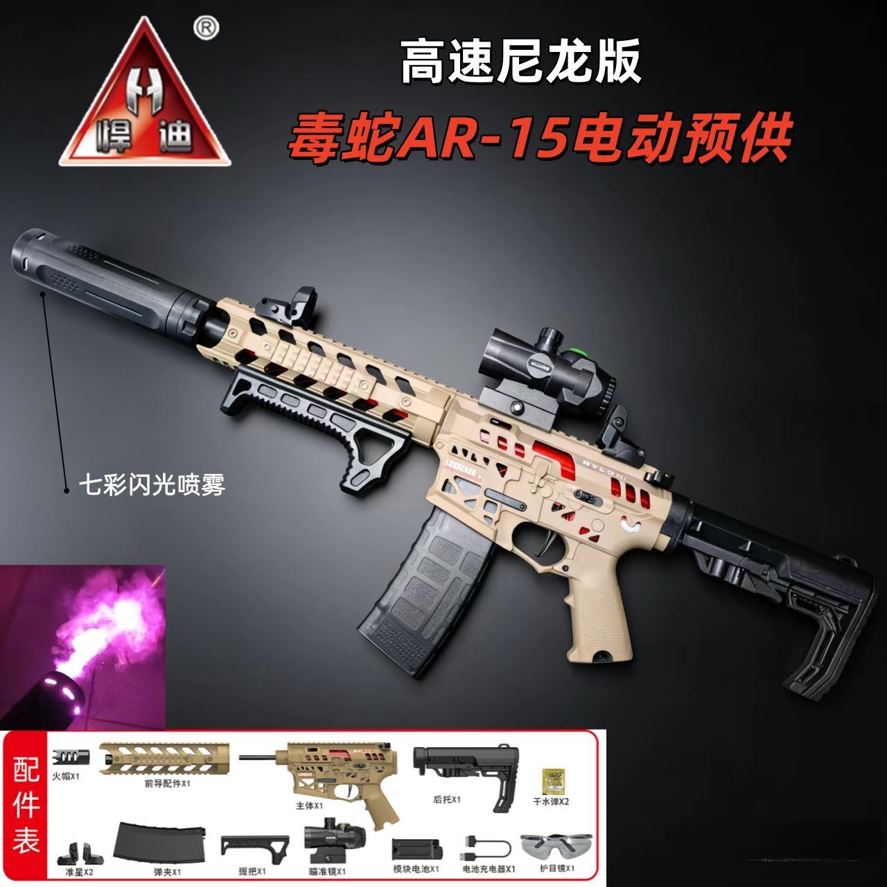 悍迪尼龙版毒蛇AR15预供自动连发单发下场专用玩具枪男孩礼物图片