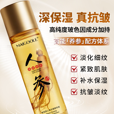 人参精华液紧致抗皱补水