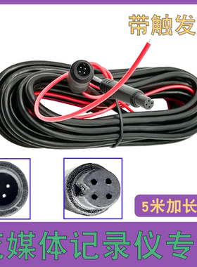 车载汽车行车记录仪后摄像头连接线加长倒车影像5米4芯公母延长线