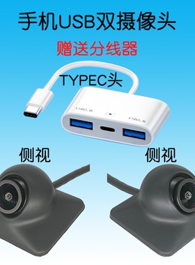 汽车改装安卓屏电脑手机USB摄像头通用高清防水中控同屏显示影像