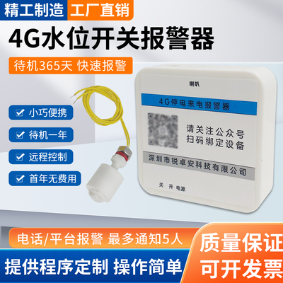 水位感应报警器充长待机款远程监测提醒鱼缸水箱缺水满水电话报警