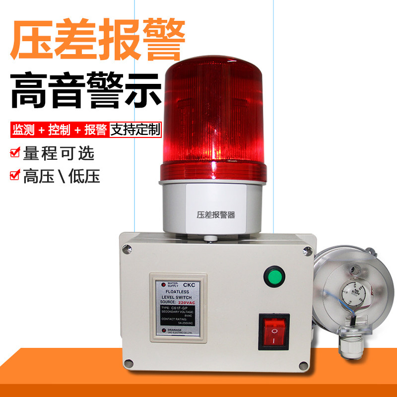压差报警器除尘器风压报警器风管压力差检查气体流量消防通风压差