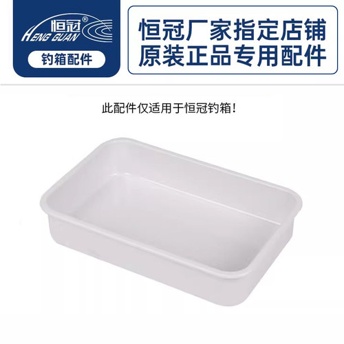恒冠钓箱方盒18升23升30升收纳盒