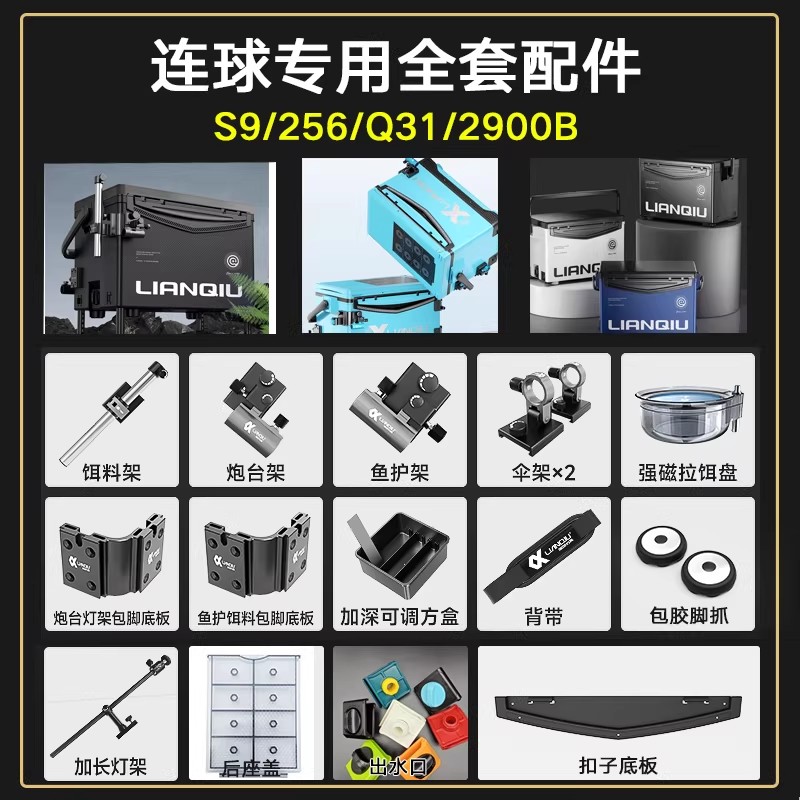 连球新款钓箱配件S9/Q31炮台架图片