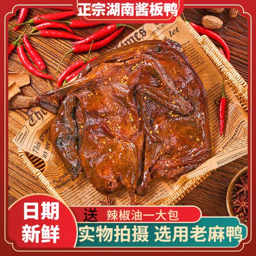 长沙酱板鸭湖南常德特产手撕鸭